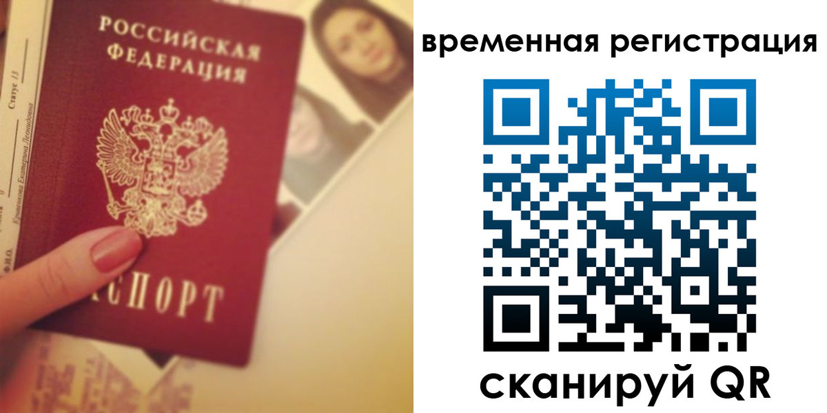 временная регистрация поиск в Боброве