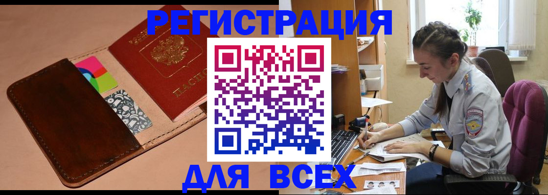 временная прописка в Боброве