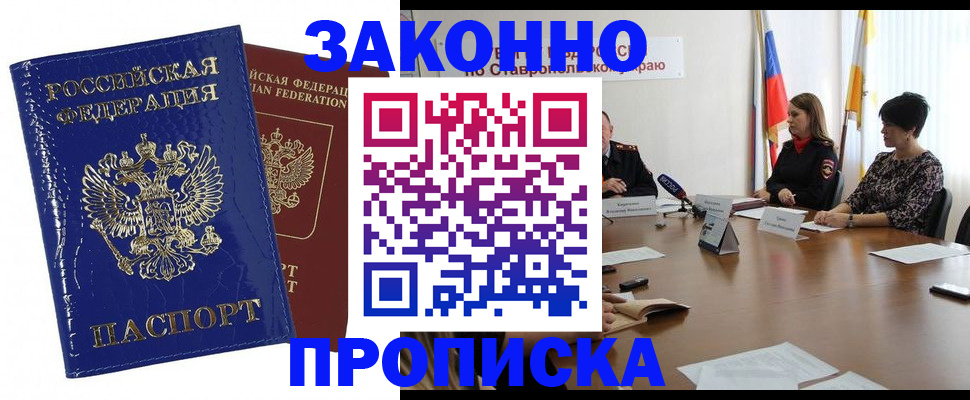 временная регистрация для всех в Боброве