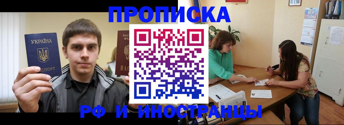 прописка от собственника в Боброве