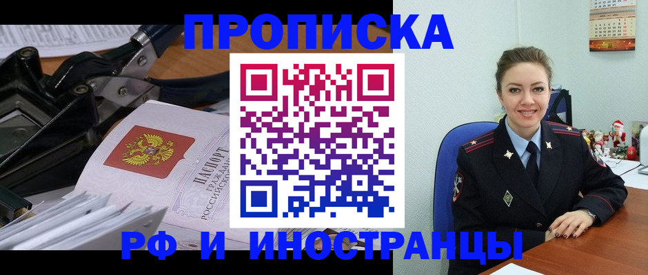 временная регистрация для всех в Боброве