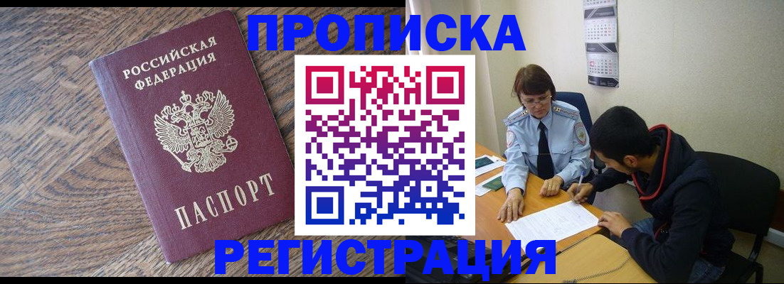 временная регистрация для школы в Боброве