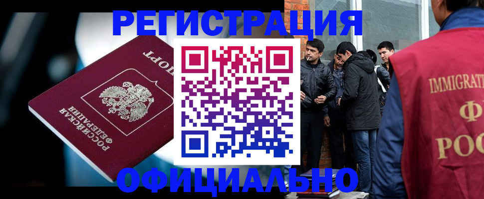 временная прописка в Боброве