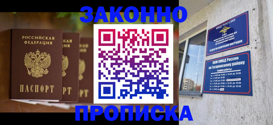 временная регистрация для школы в Боброве