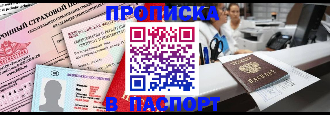 временная регистрация недорого в Боброве