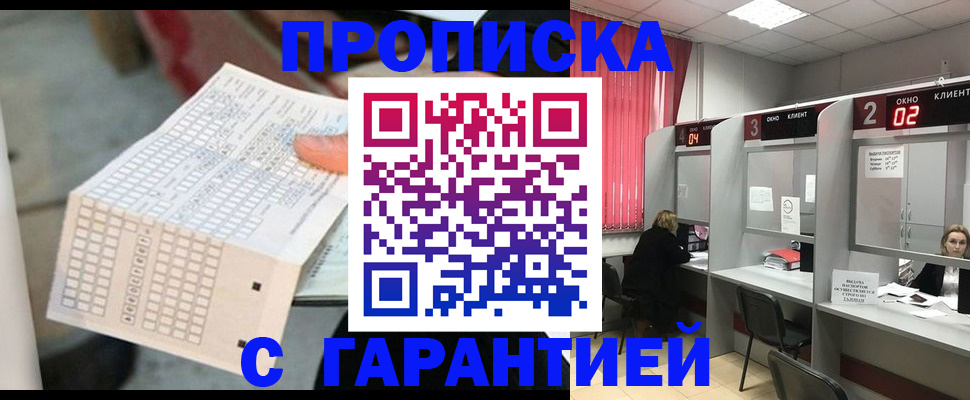 прописка иностранных граждан в Боброве