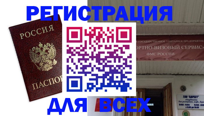 прописка в Боброве