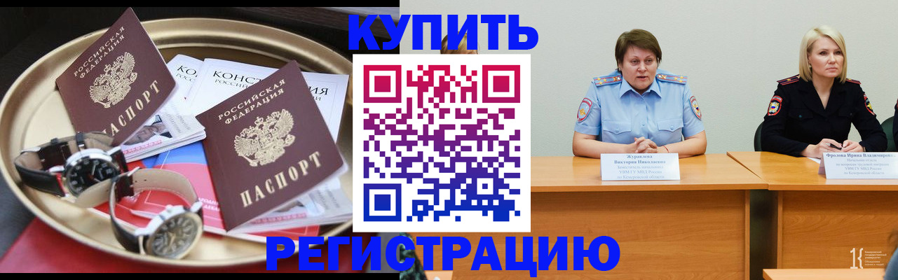 временная регистрация для всех в Боброве